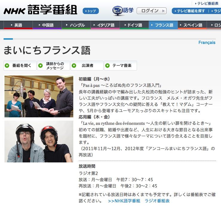 NHK_radioFR_web
